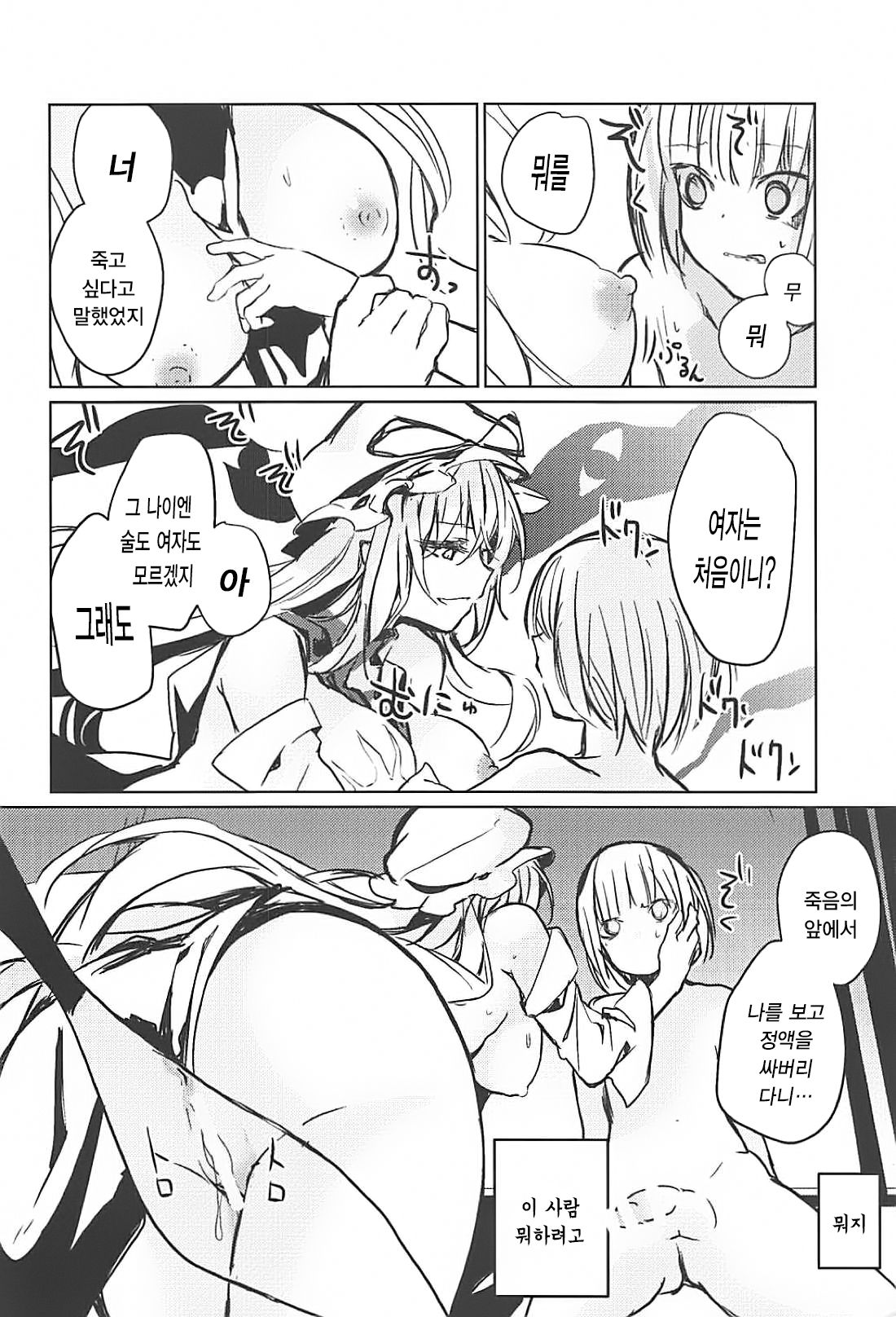 Yukari Onee-san ni Taberareru Hon | 유카리 누나에게 잡아먹히는 책 page 10 full