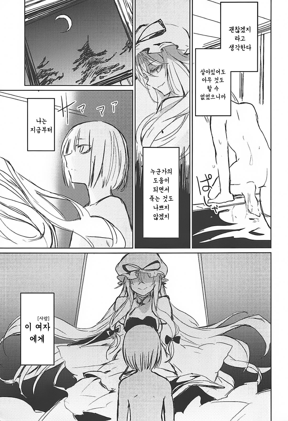 Yukari Onee-san ni Taberareru Hon | 유카리 누나에게 잡아먹히는 책 page 7 full