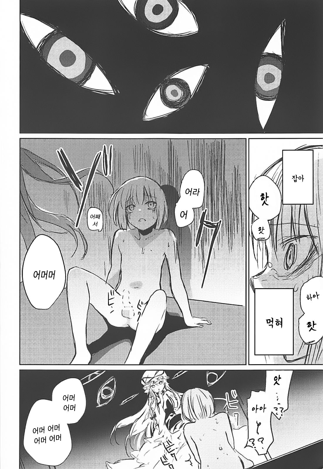 Yukari Onee-san ni Taberareru Hon | 유카리 누나에게 잡아먹히는 책 page 8 full