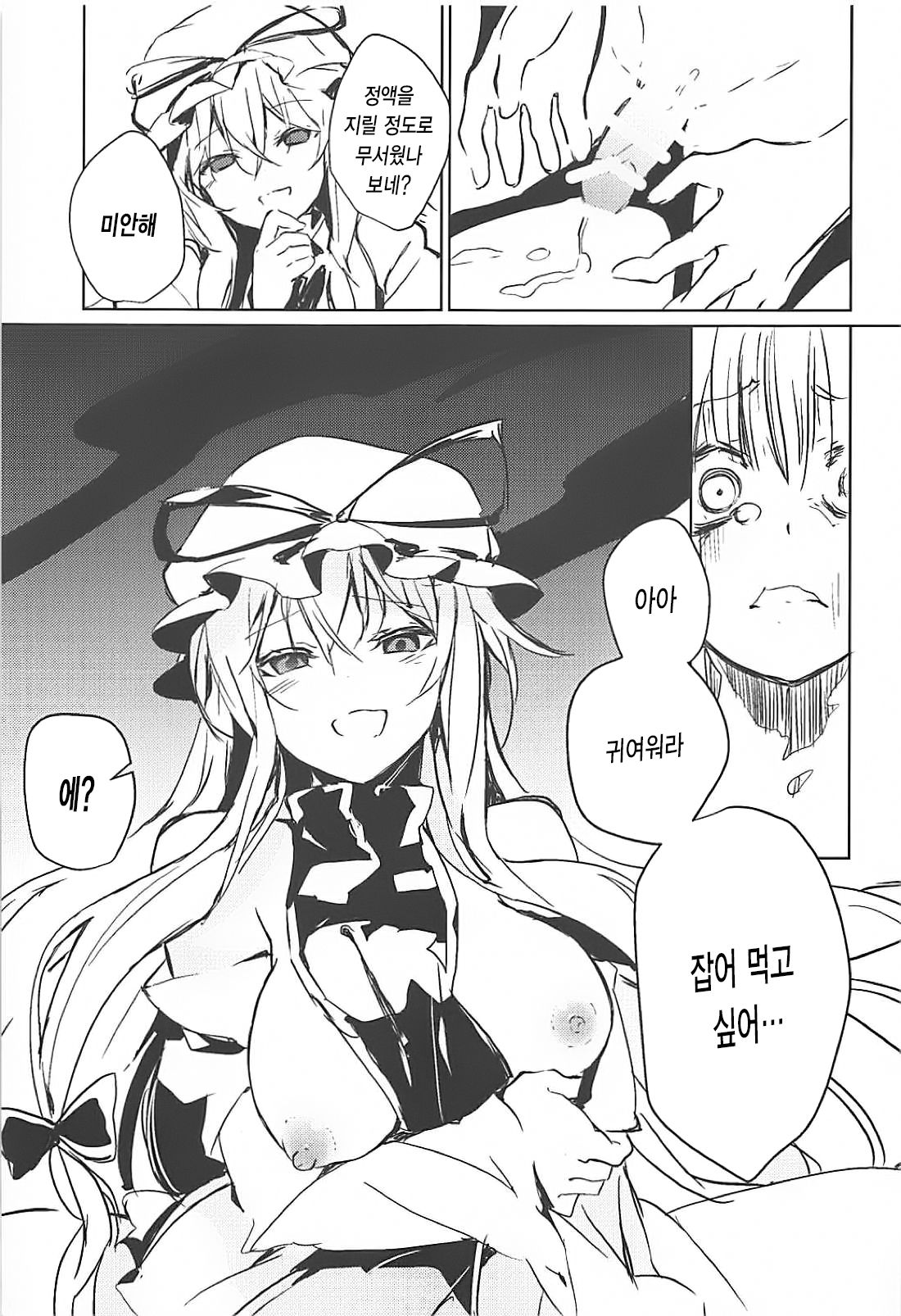Yukari Onee-san ni Taberareru Hon | 유카리 누나에게 잡아먹히는 책 page 9 full