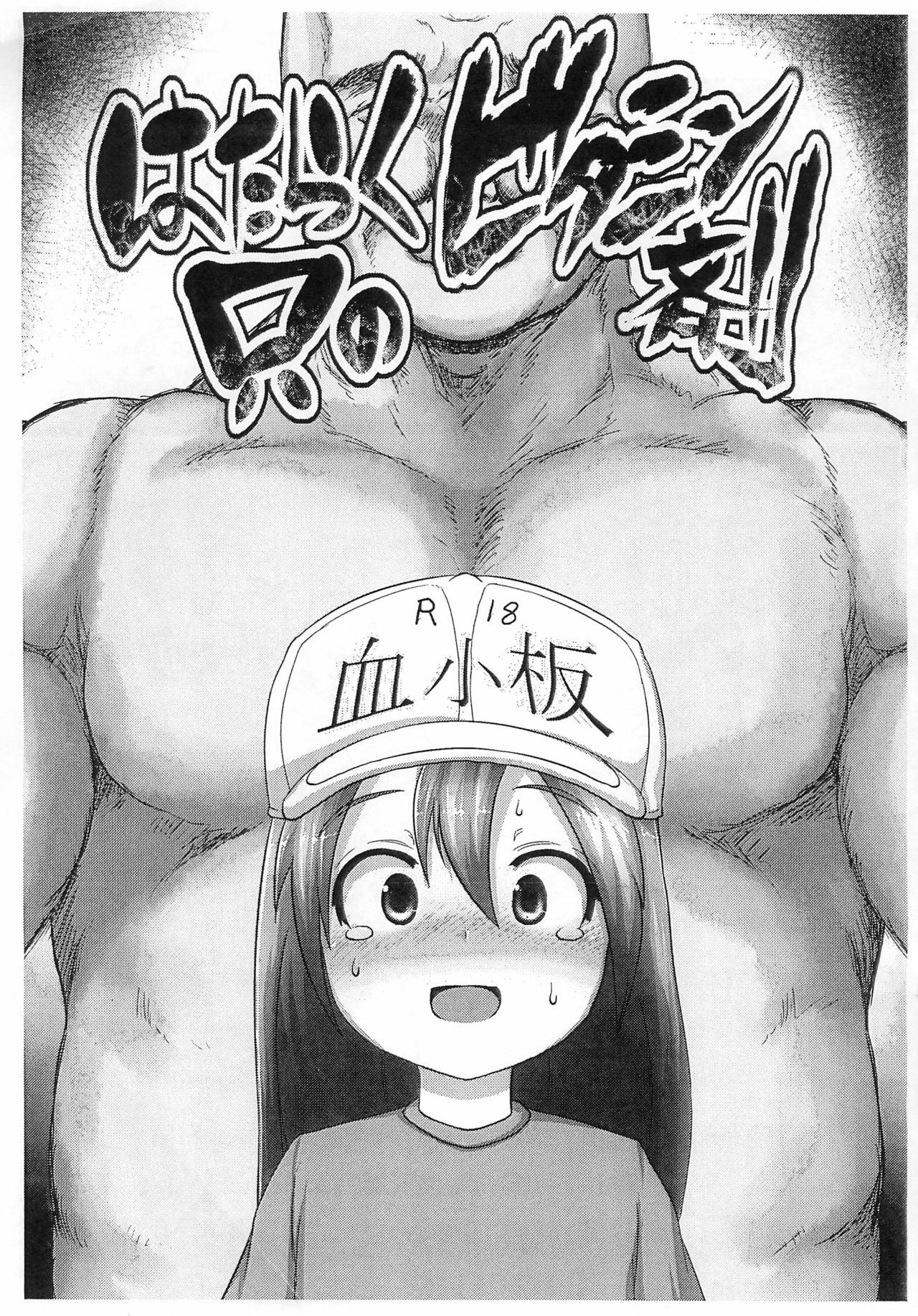 Hataraku Tada no Vitamin-zai page 1 full
