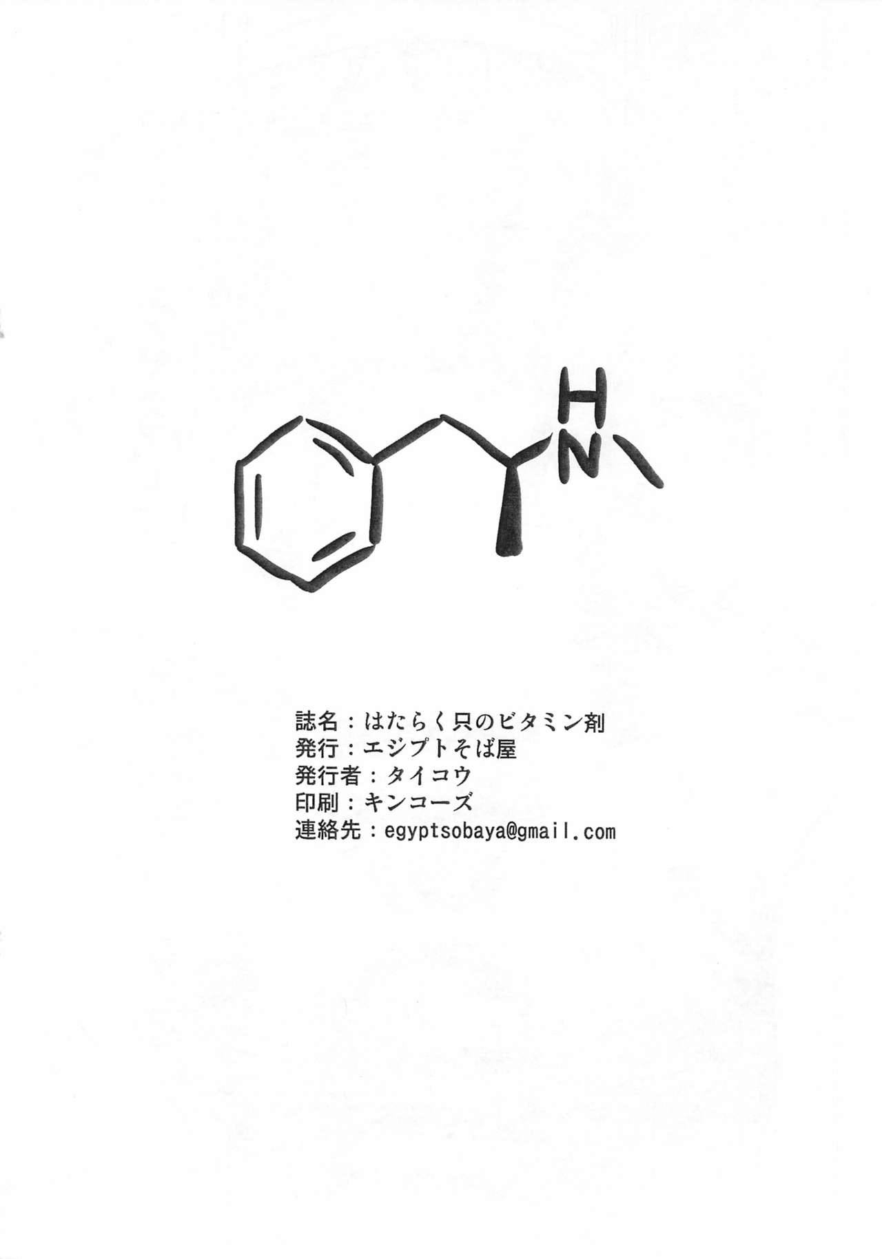 Hataraku Tada no Vitamin-zai page 8 full