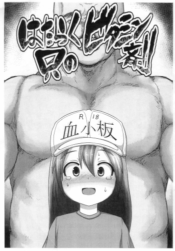 Hataraku Tada no Vitamin-zai cover