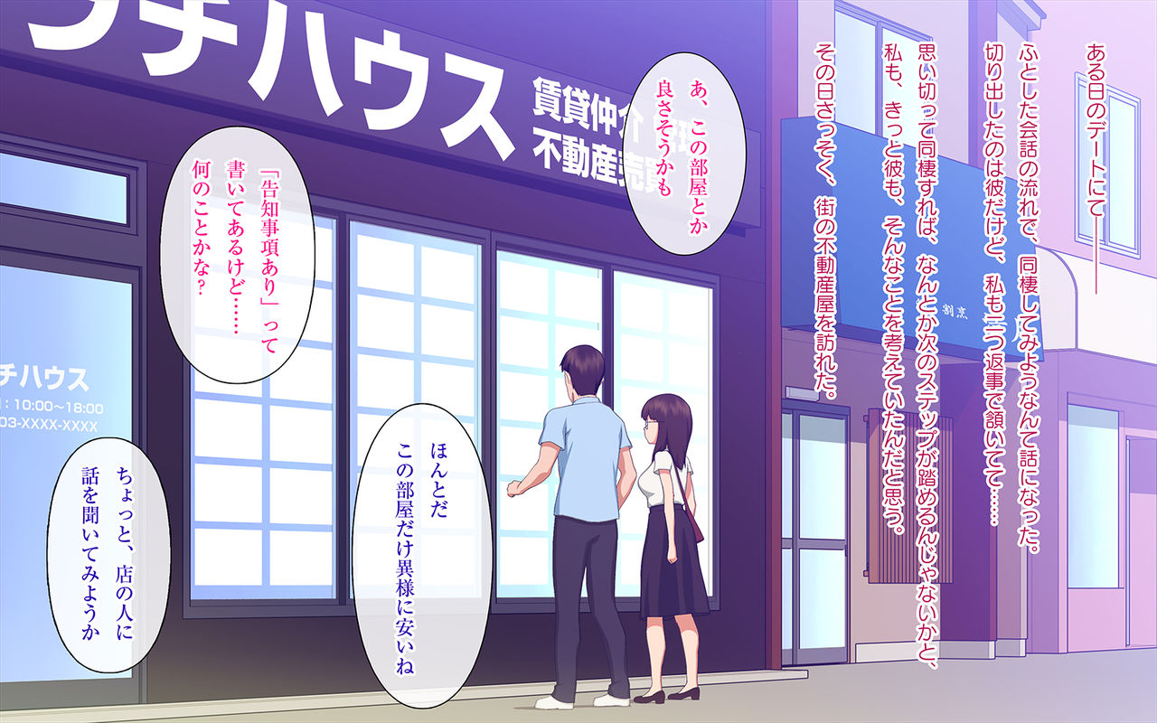 Jiko Bukken ~Jibakurei ni Kowasareta Kanojo~ page 5 full
