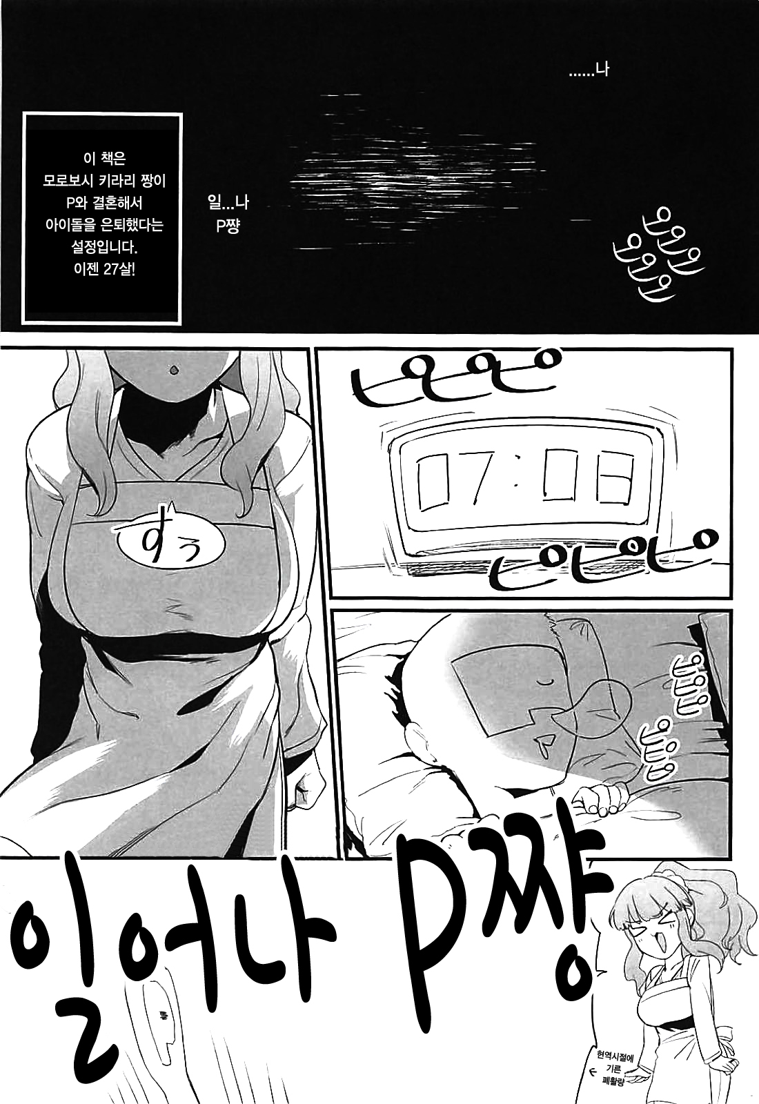 Hitozuma Kirari to Happy Happy Shitai | 유부녀 키라리와 해피해피하고 싶어 page 3 full