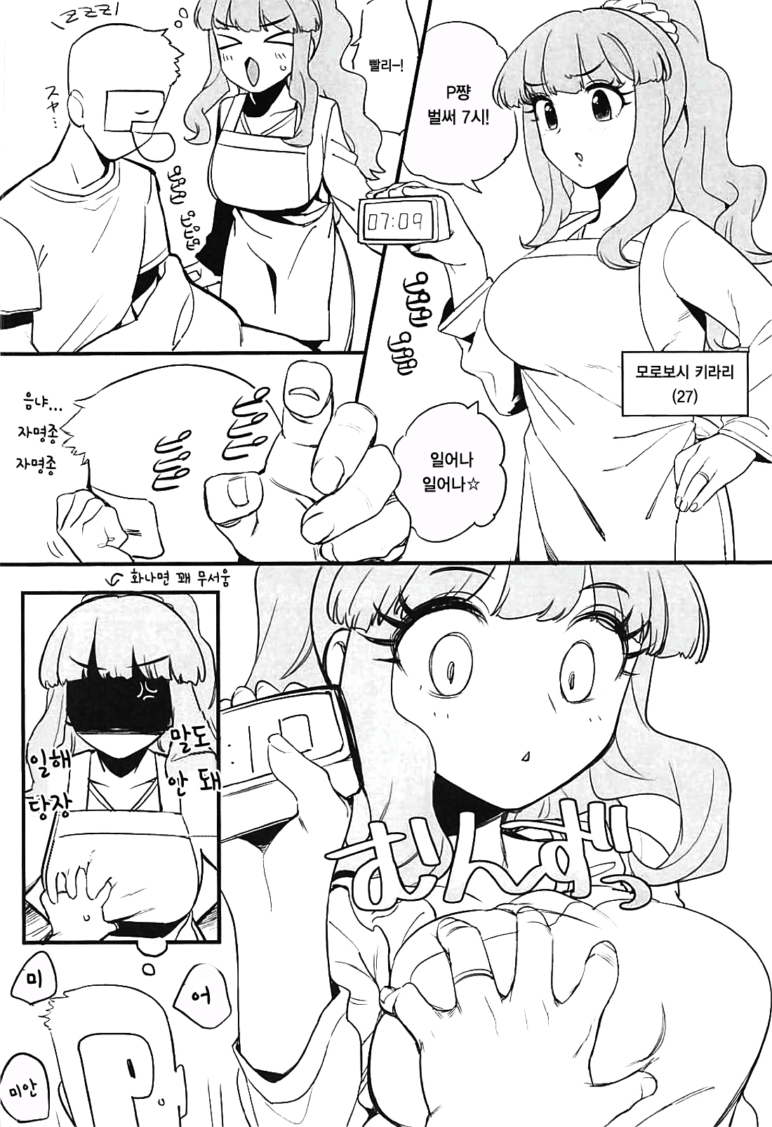 Hitozuma Kirari to Happy Happy Shitai | 유부녀 키라리와 해피해피하고 싶어 page 4 full