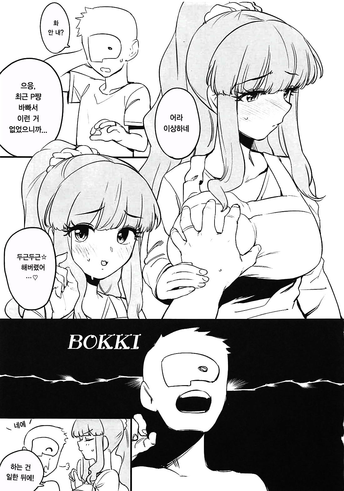Hitozuma Kirari to Happy Happy Shitai | 유부녀 키라리와 해피해피하고 싶어 page 5 full