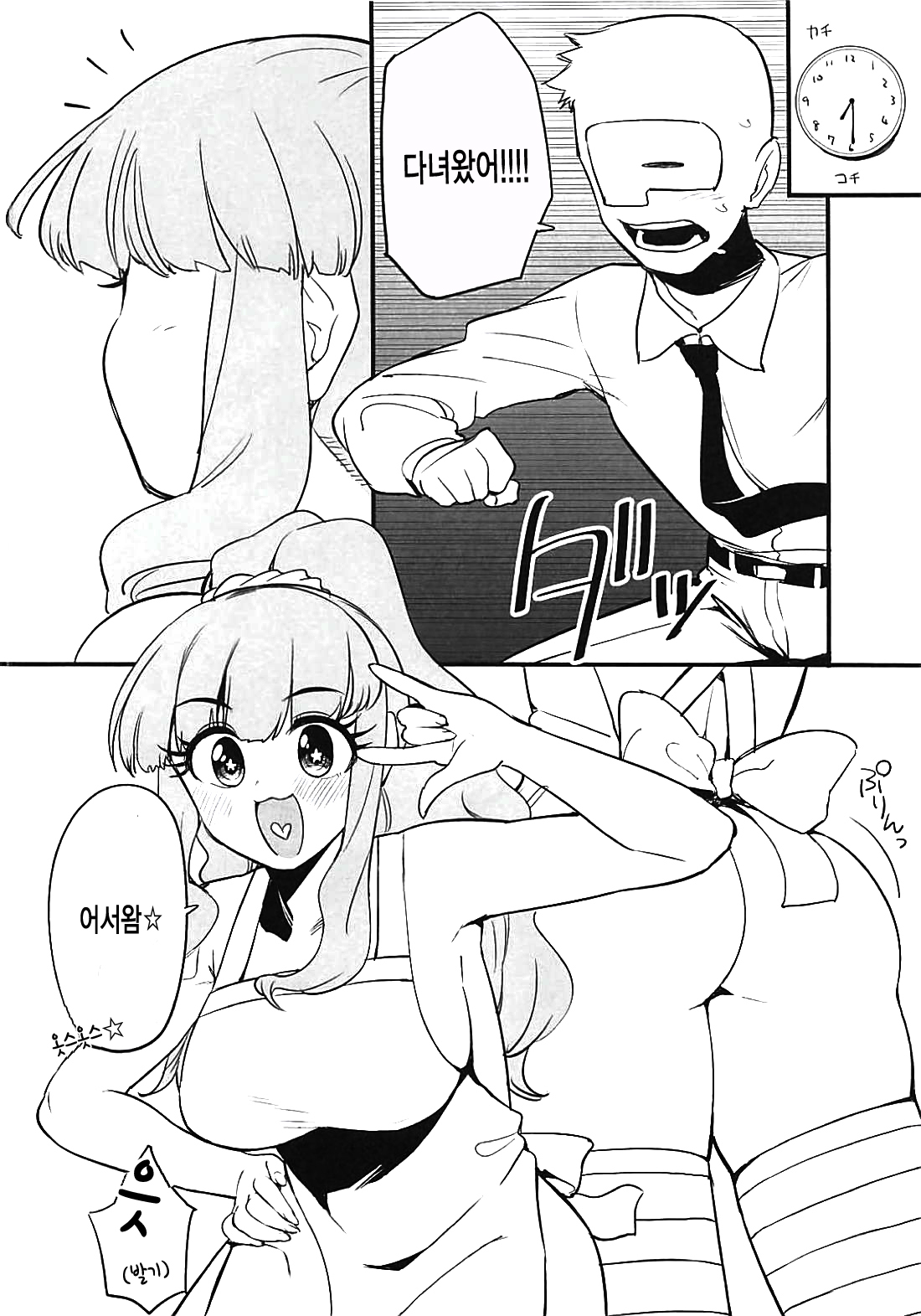 Hitozuma Kirari to Happy Happy Shitai | 유부녀 키라리와 해피해피하고 싶어 page 6 full