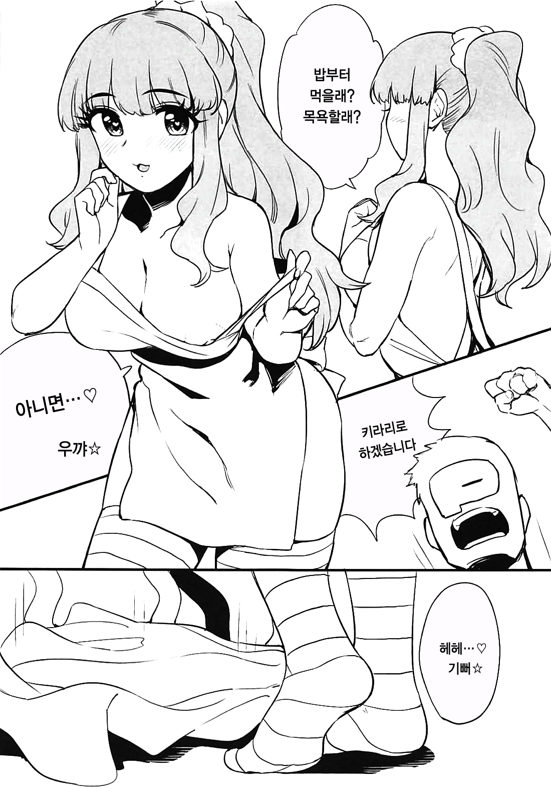 Hitozuma Kirari to Happy Happy Shitai | 유부녀 키라리와 해피해피하고 싶어 page 7 full