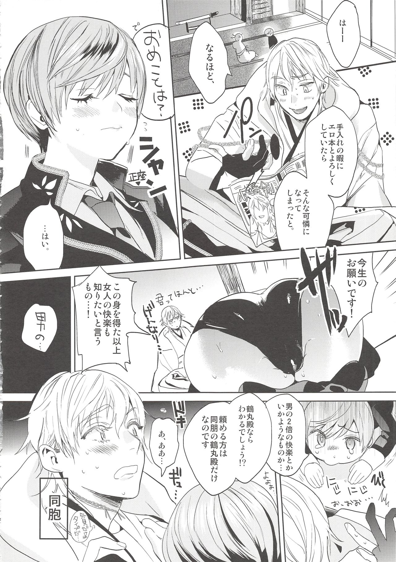 Kimi wa Dosukebe page 6 full
