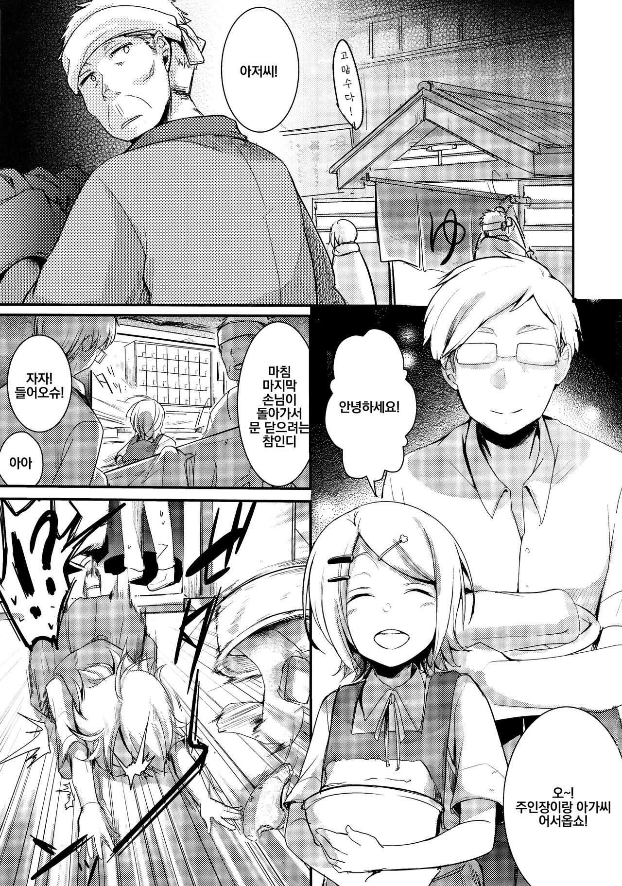 Tsutomesaki no Musume-san o Oishiku Itadaku Hon Sentou Hen | 근무처의 따님을 맛있게 먹는 책 욕탕편 page 2 full