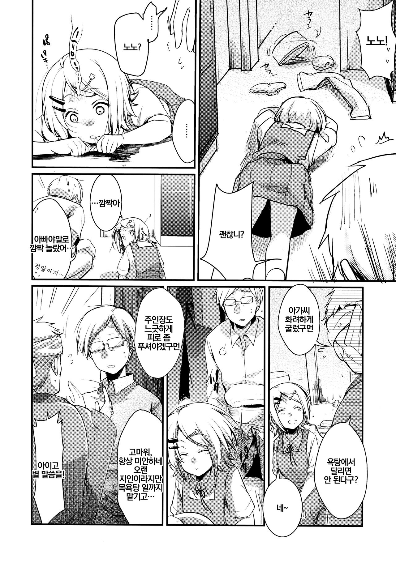 Tsutomesaki no Musume-san o Oishiku Itadaku Hon Sentou Hen | 근무처의 따님을 맛있게 먹는 책 욕탕편 page 3 full