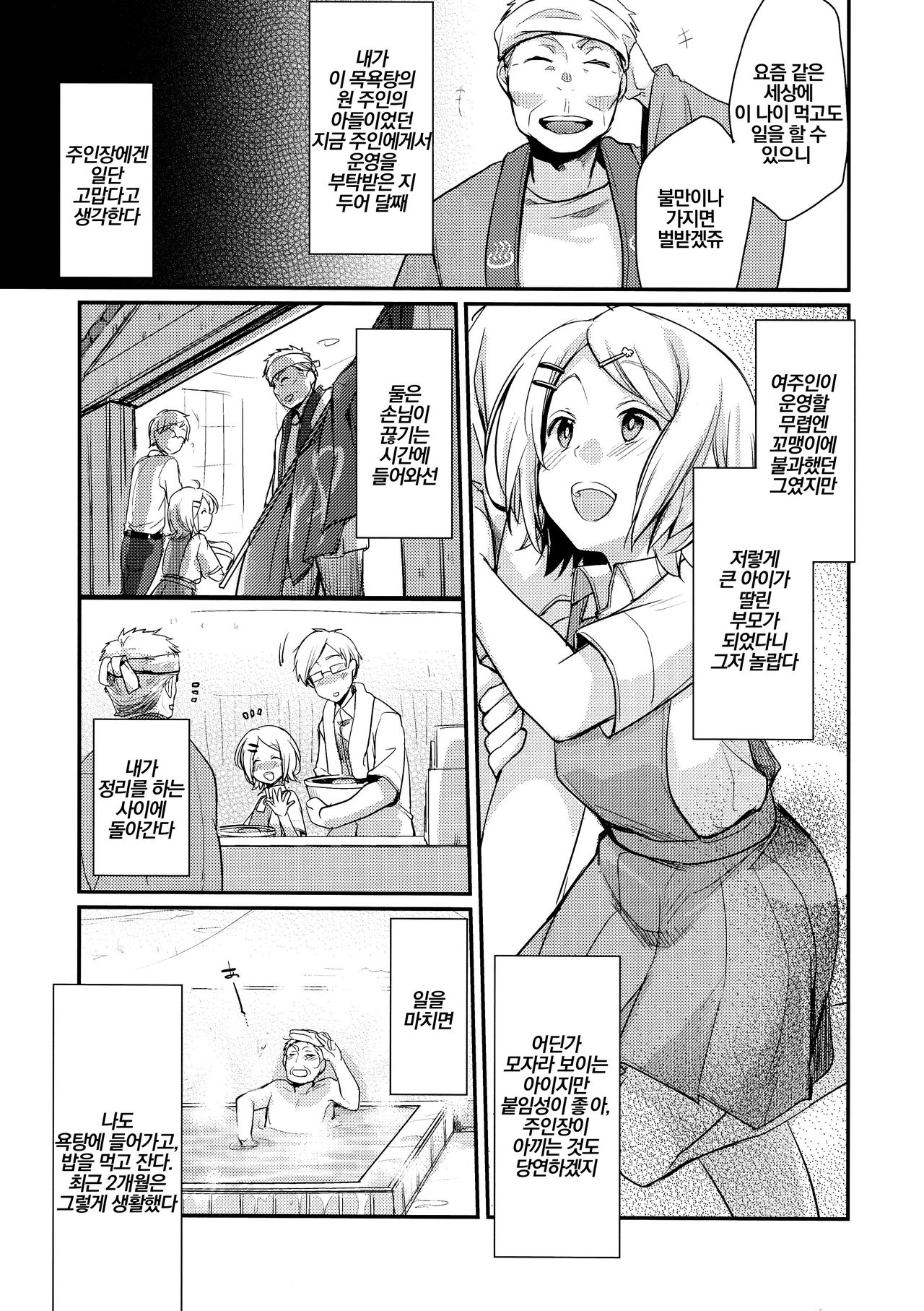 Tsutomesaki no Musume-san o Oishiku Itadaku Hon Sentou Hen | 근무처의 따님을 맛있게 먹는 책 욕탕편 page 4 full