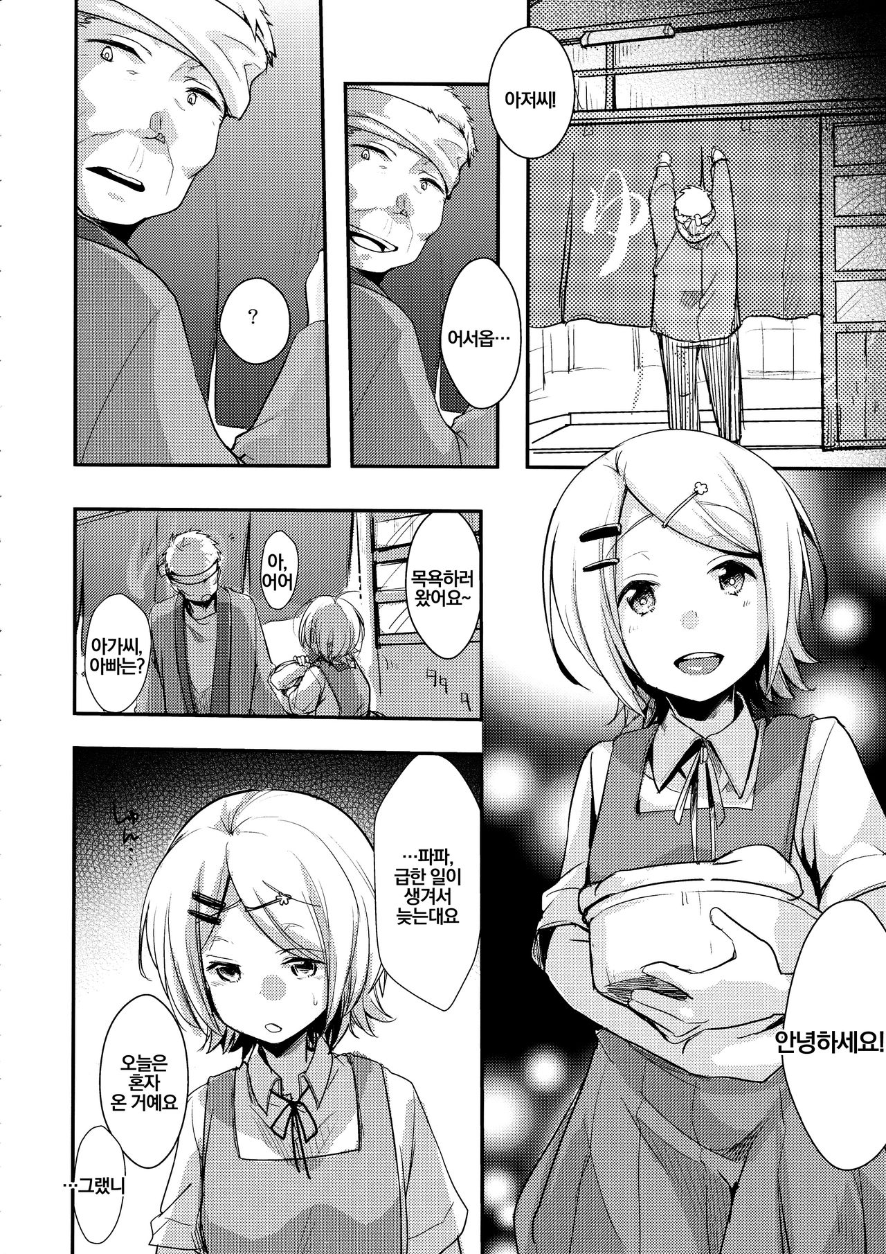 Tsutomesaki no Musume-san o Oishiku Itadaku Hon Sentou Hen | 근무처의 따님을 맛있게 먹는 책 욕탕편 page 5 full