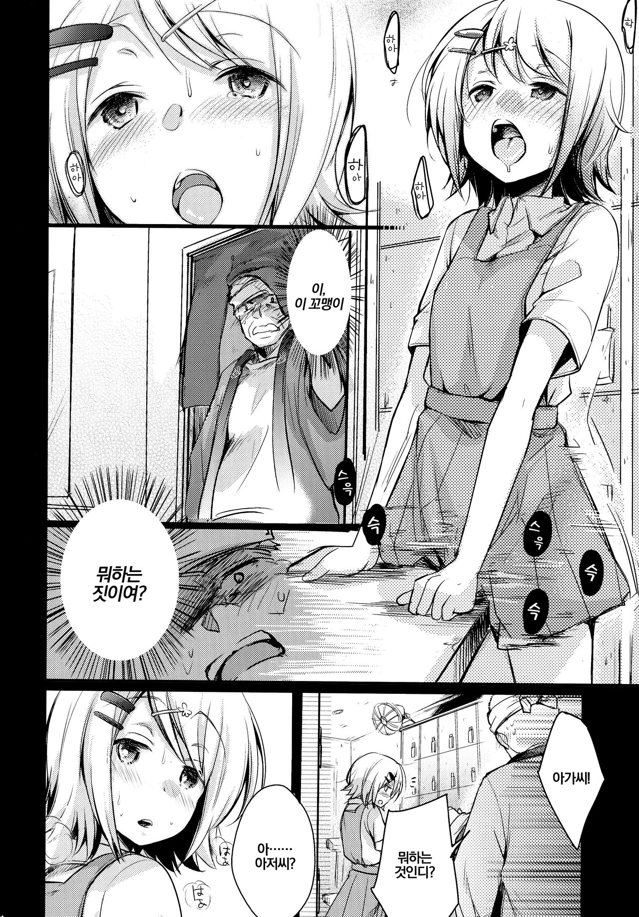 Tsutomesaki no Musume-san o Oishiku Itadaku Hon Sentou Hen | 근무처의 따님을 맛있게 먹는 책 욕탕편 page 7 full