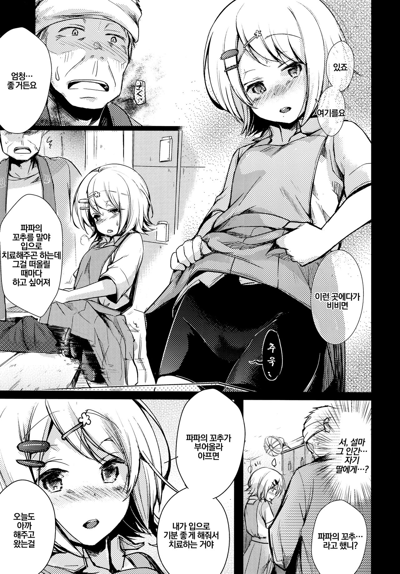 Tsutomesaki no Musume-san o Oishiku Itadaku Hon Sentou Hen | 근무처의 따님을 맛있게 먹는 책 욕탕편 page 8 full