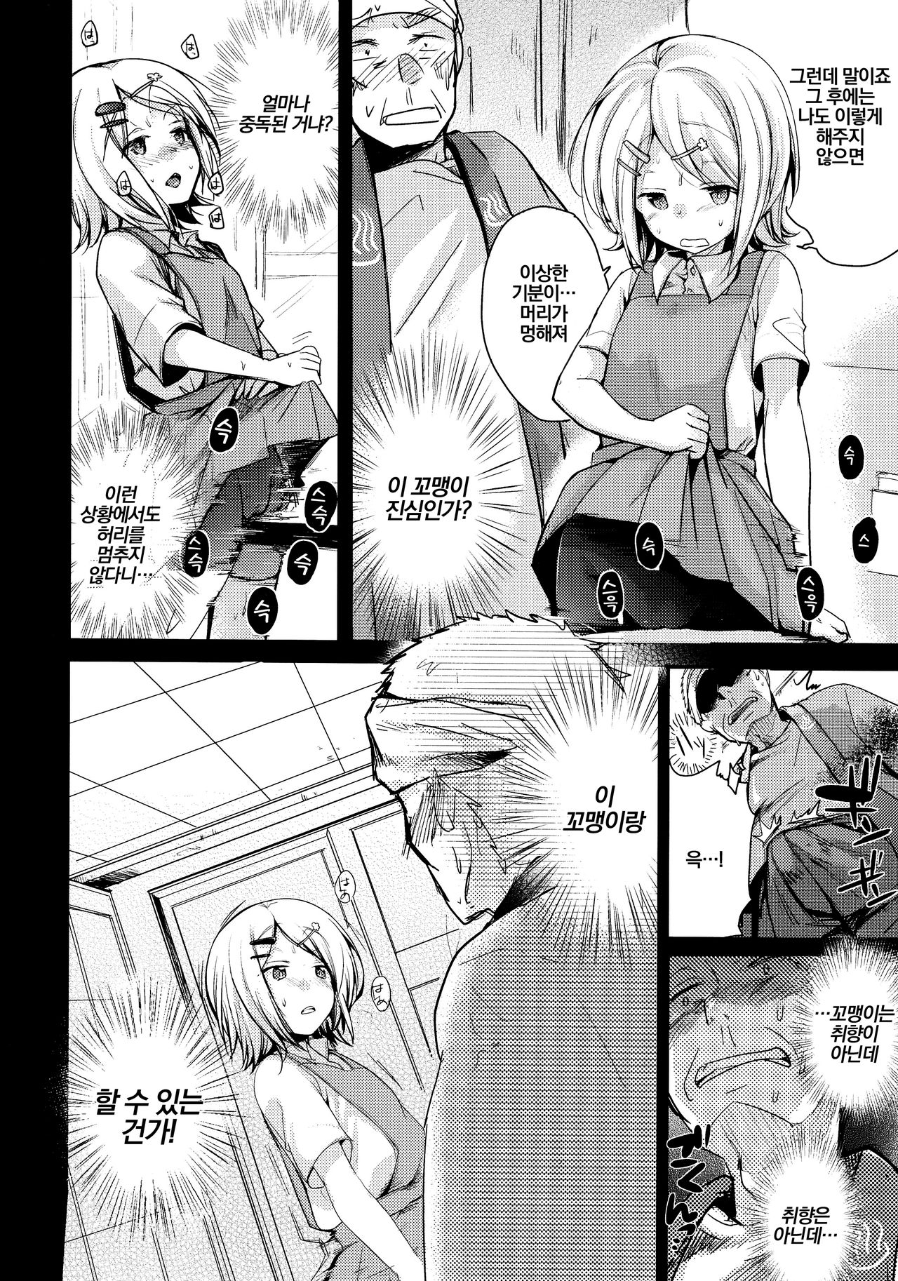 Tsutomesaki no Musume-san o Oishiku Itadaku Hon Sentou Hen | 근무처의 따님을 맛있게 먹는 책 욕탕편 page 9 full