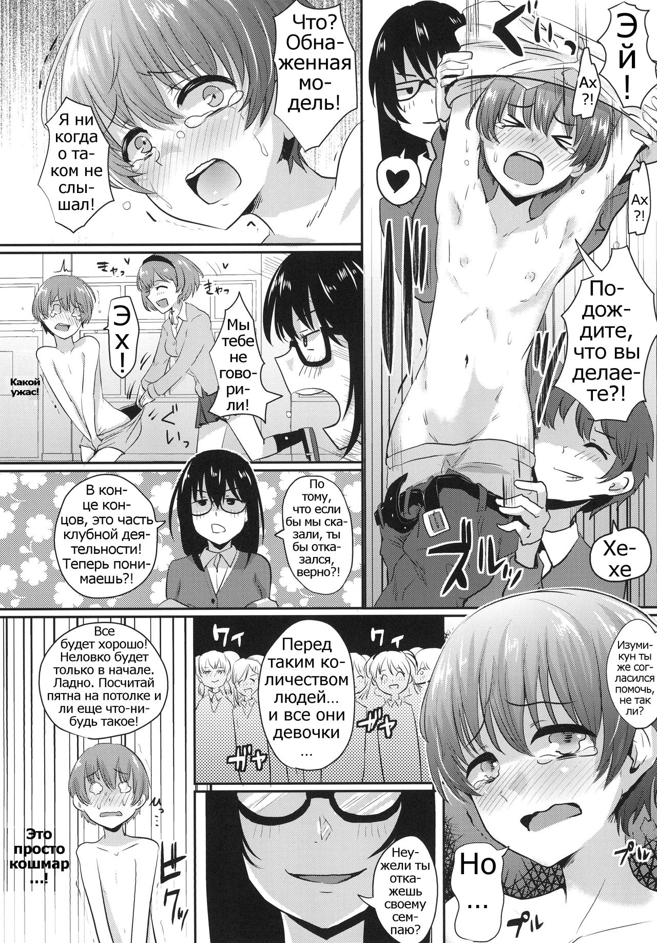Shasei Taikai! page 5 full