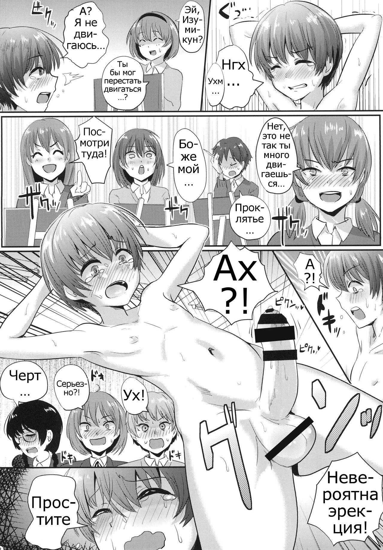Shasei Taikai! page 9 full