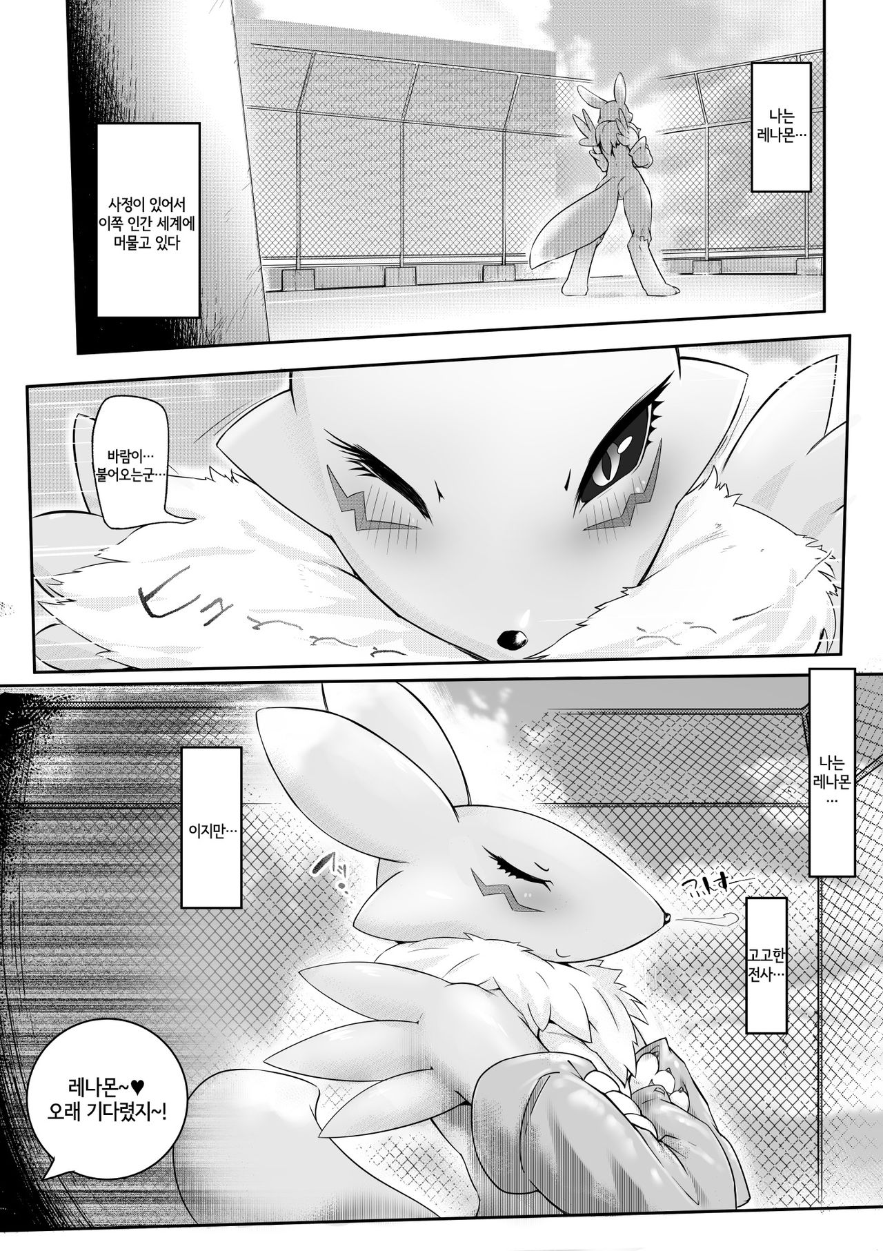 Minna no Renamon | 모두의 레나몬 page 2 full