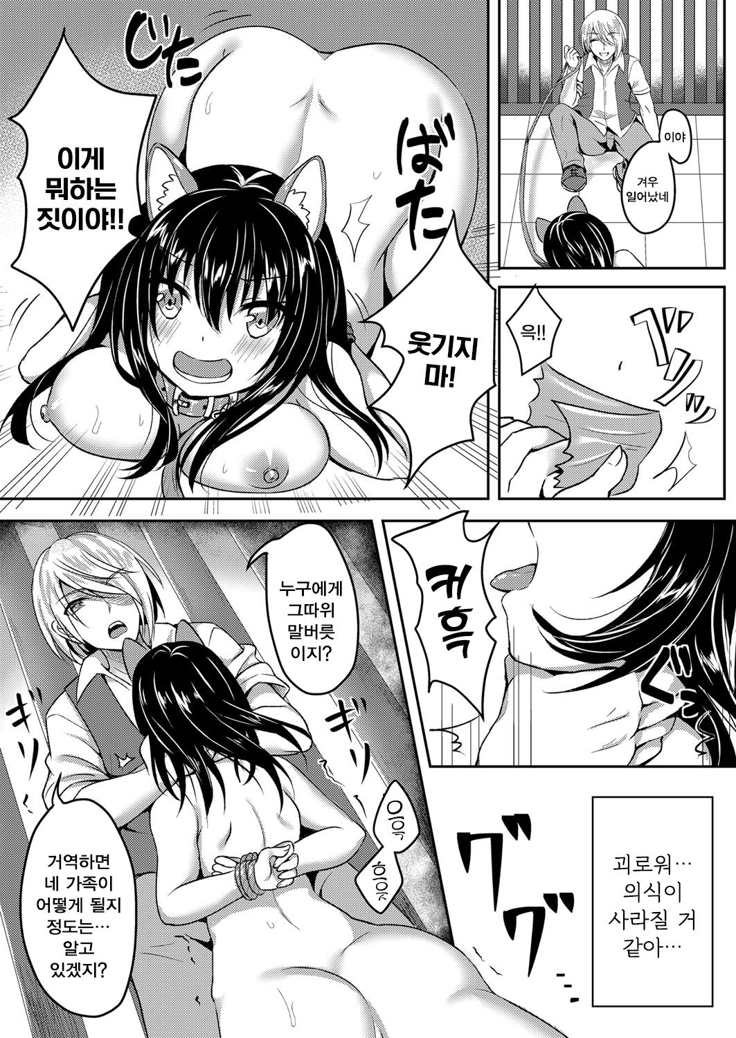 Kankin Kachiku Dorei ~Hinkon Musume no Mesuinu Choukyou~ | 감금♥가축 노예 가난한 아이 암캐조교 page 6 full