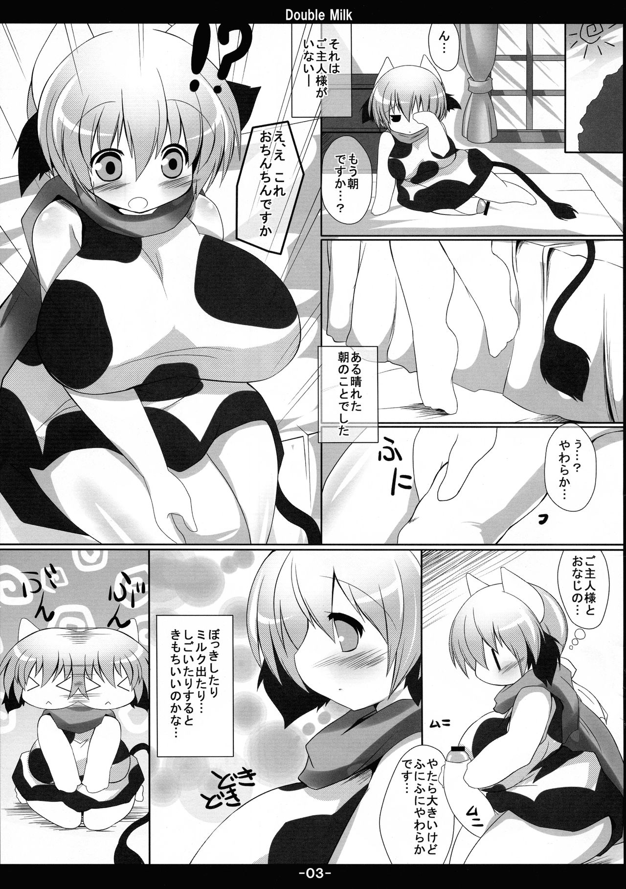 Double Milk page 4 full