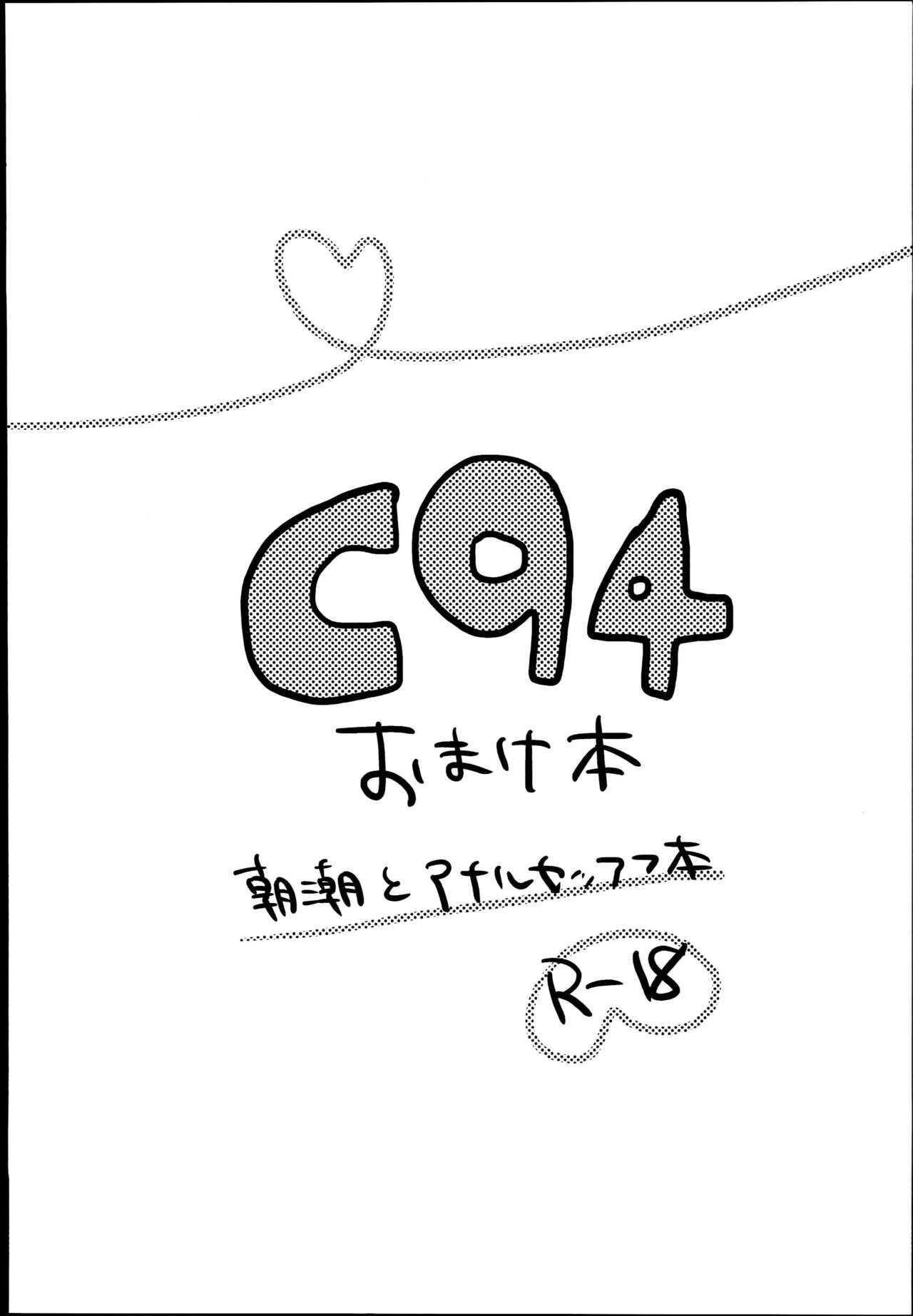Asashio to Anal Sex Bon page 1 full