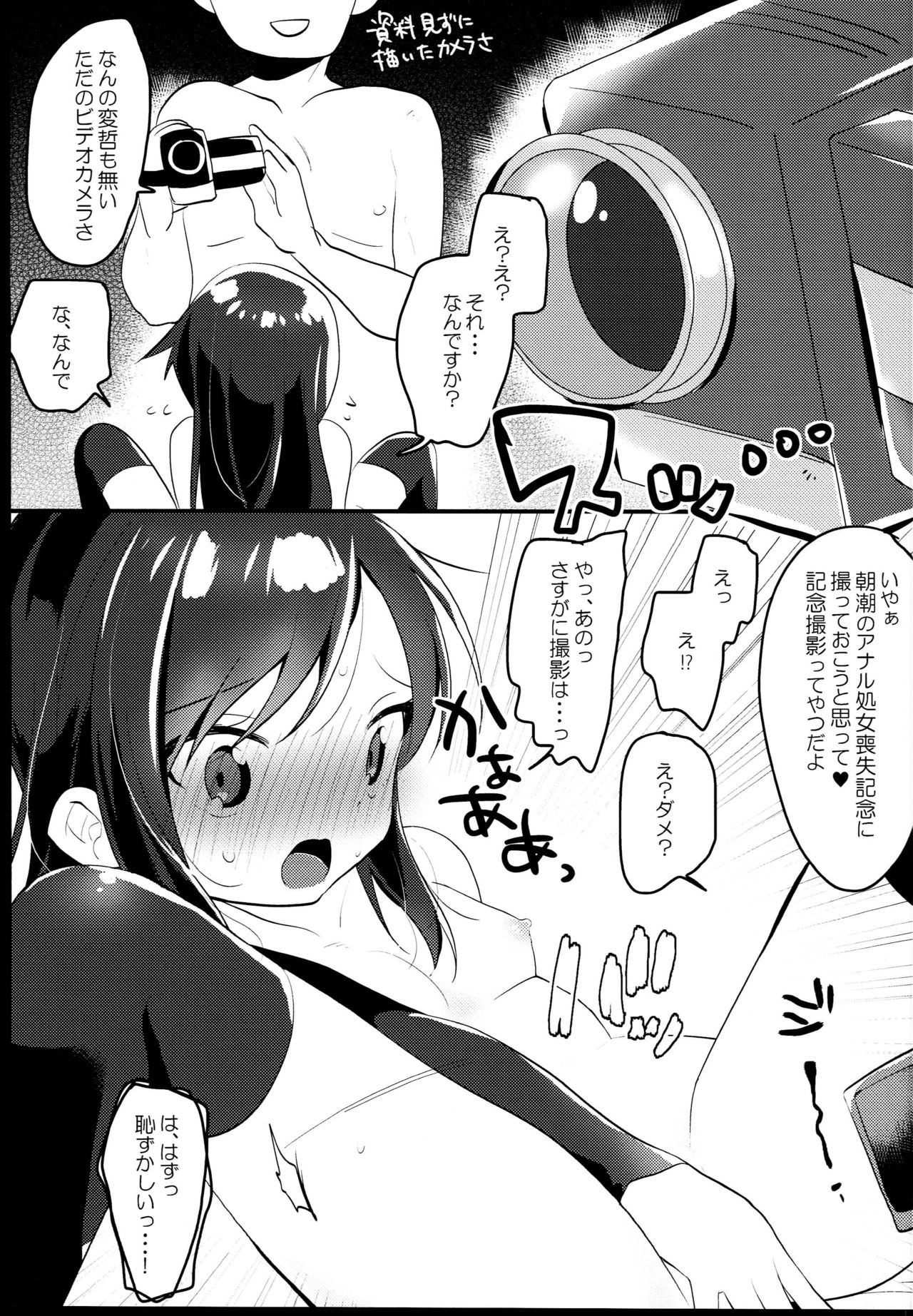 Asashio to Anal Sex Bon page 3 full
