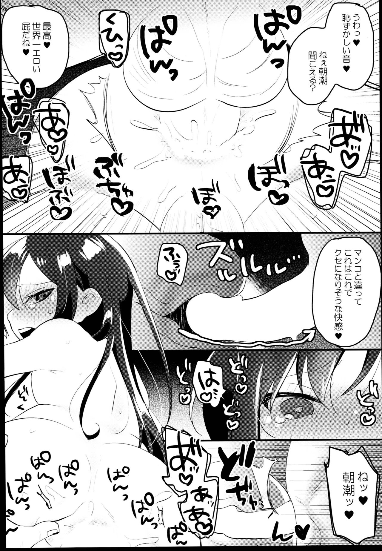 Asashio to Anal Sex Bon page 6 full