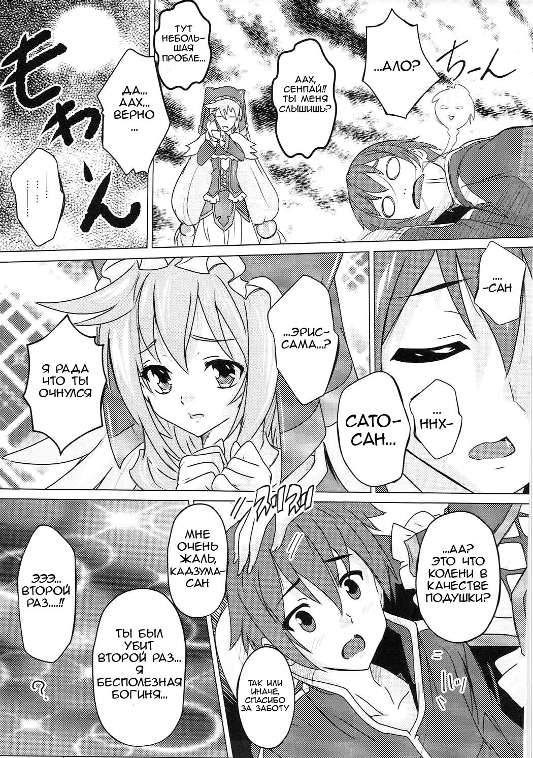 Kono Subarashii Megami to Syukufuku o! page 6 full
