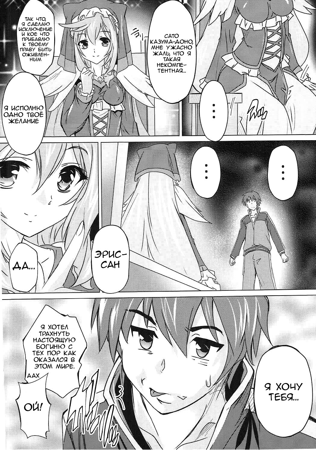 Kono Subarashii Megami to Syukufuku o! page 7 full