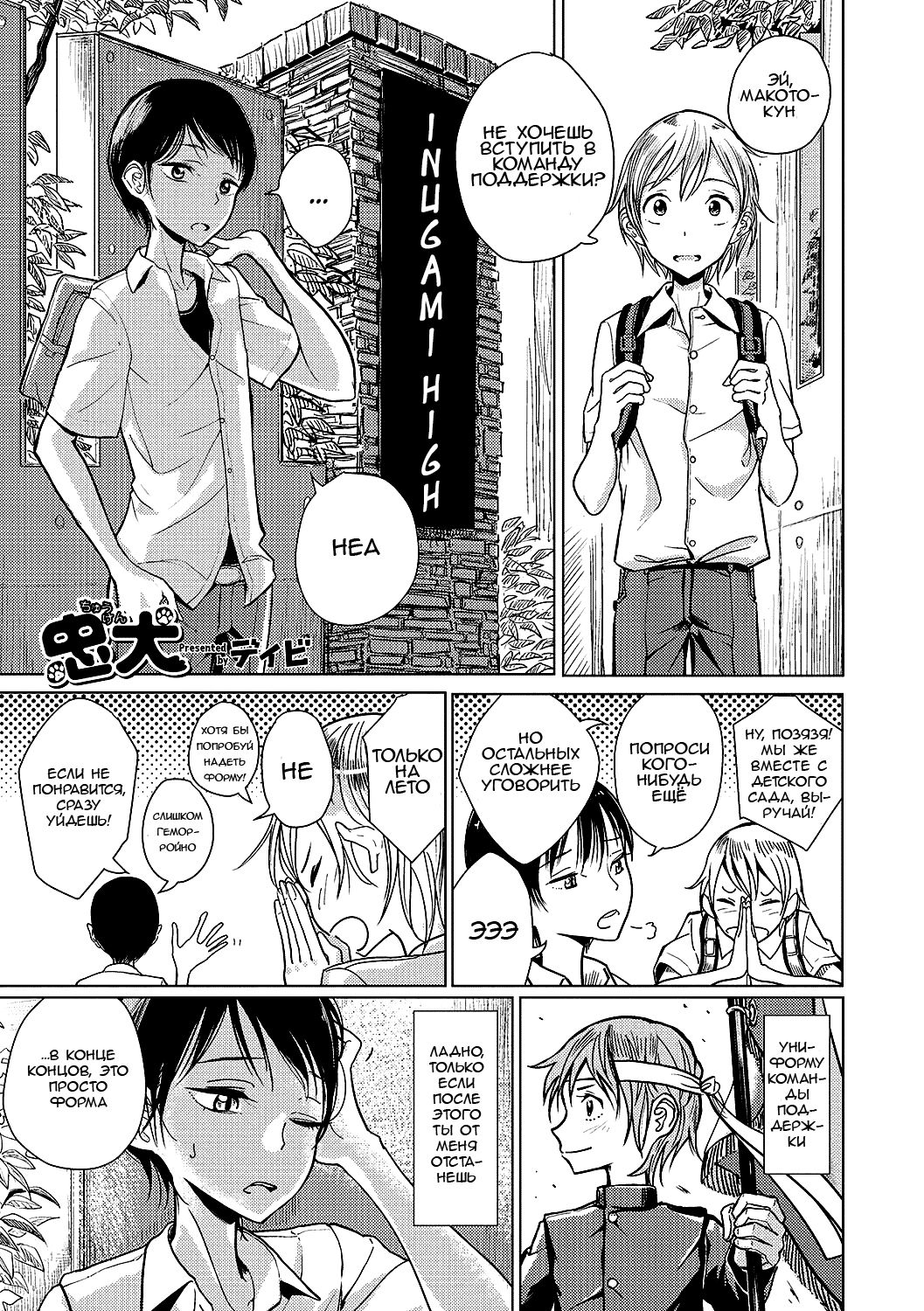 Chuuken | Loyal Dog page 1 full