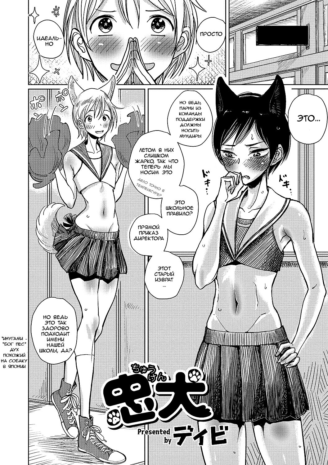 Chuuken | Loyal Dog page 2 full