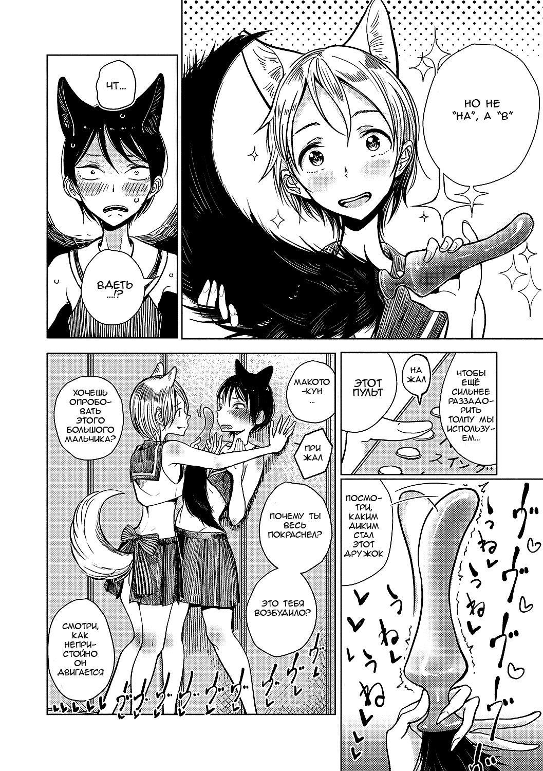 Chuuken | Loyal Dog page 4 full