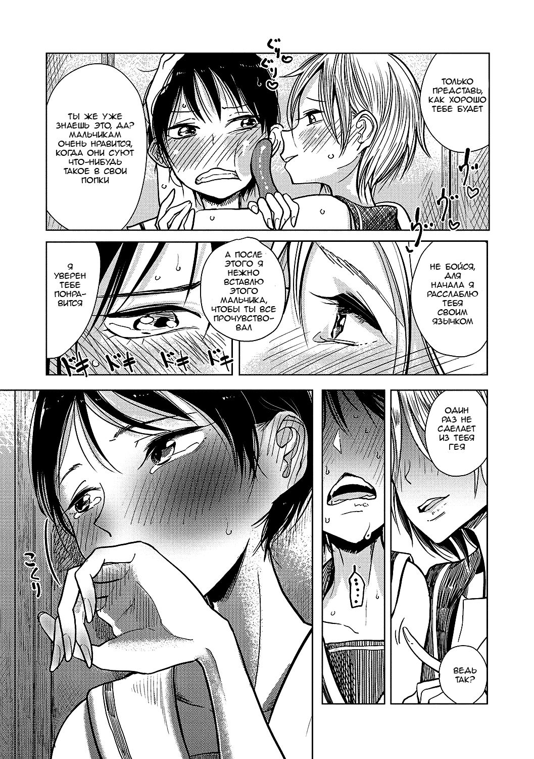 Chuuken | Loyal Dog page 5 full