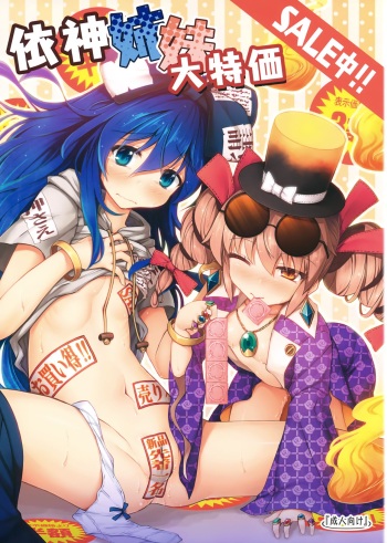 Yorigami Shimai Daitokka SALE-chuu!! cover