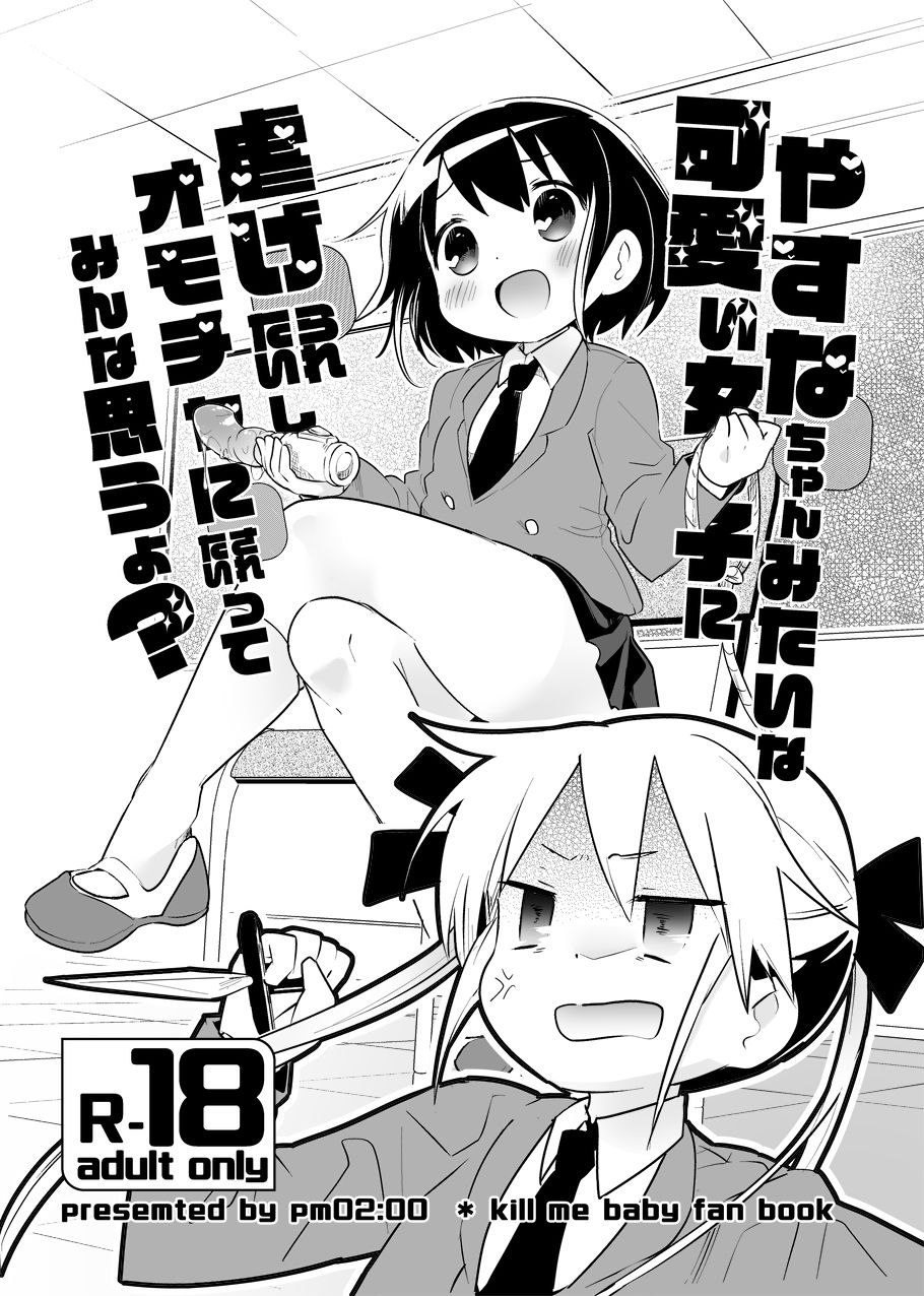 Yasuna-chan mitaina Kawaii Onnanoko ni shiitageraretaishi Omocha ni saretaitte minna omouyo? page 1 full