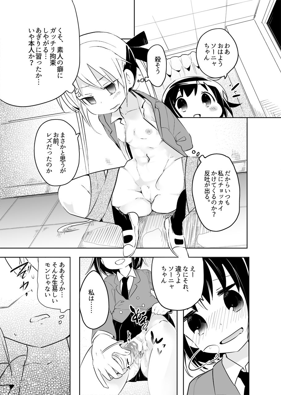 Yasuna-chan mitaina Kawaii Onnanoko ni shiitageraretaishi Omocha ni saretaitte minna omouyo? page 3 full