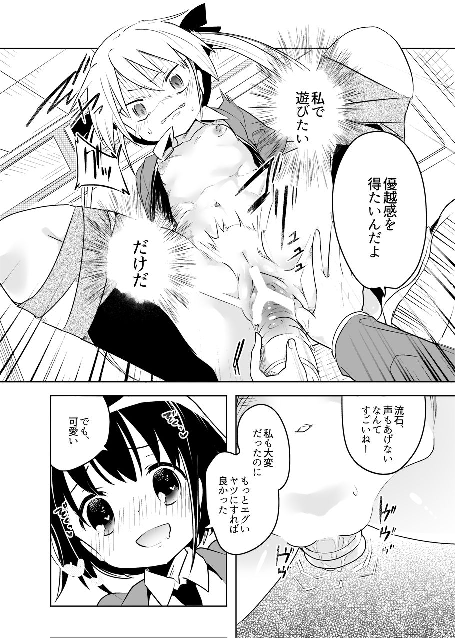 Yasuna-chan mitaina Kawaii Onnanoko ni shiitageraretaishi Omocha ni saretaitte minna omouyo? page 4 full