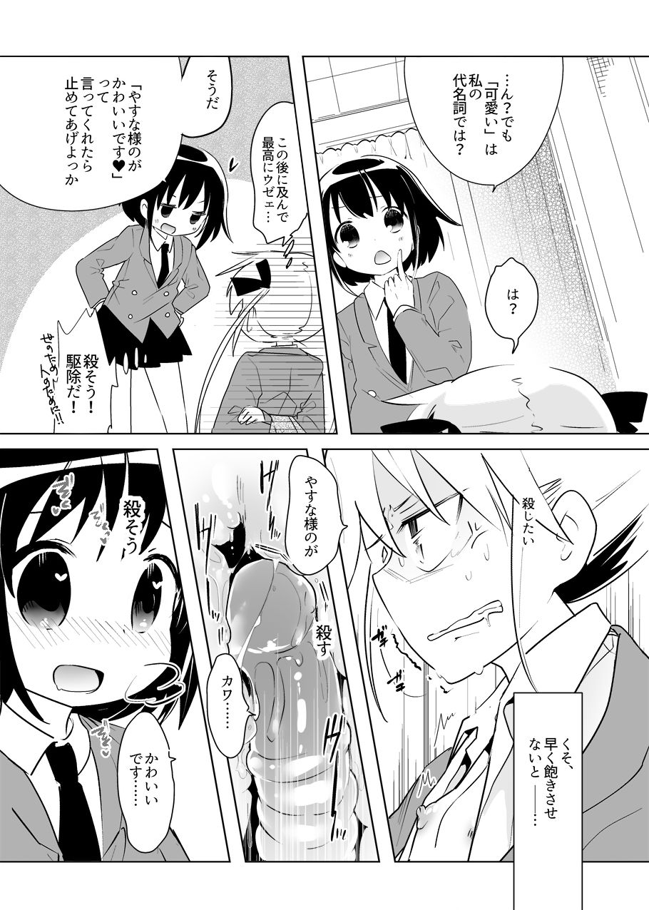 Yasuna-chan mitaina Kawaii Onnanoko ni shiitageraretaishi Omocha ni saretaitte minna omouyo? page 5 full