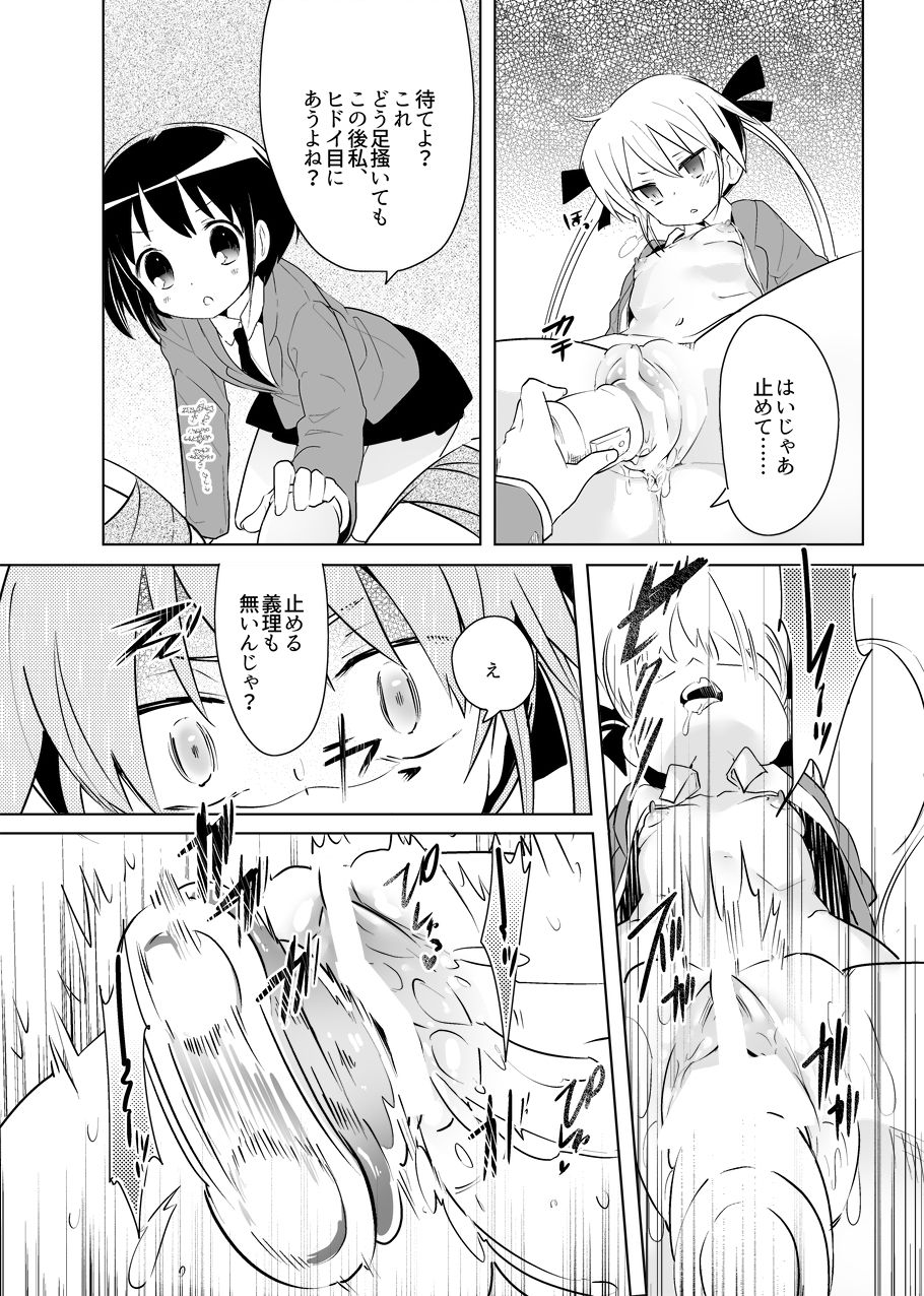Yasuna-chan mitaina Kawaii Onnanoko ni shiitageraretaishi Omocha ni saretaitte minna omouyo? page 6 full