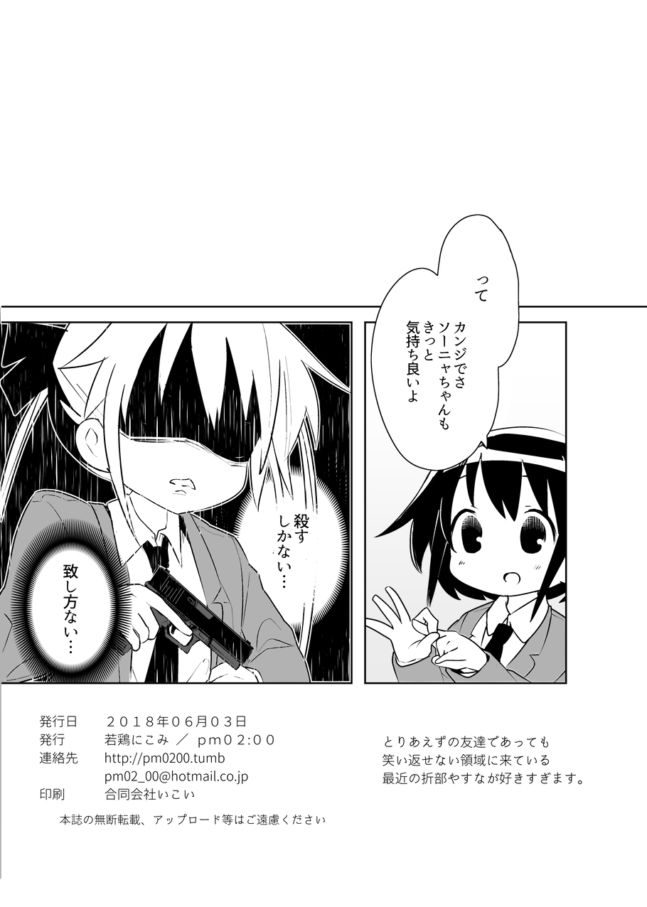 Yasuna-chan mitaina Kawaii Onnanoko ni shiitageraretaishi Omocha ni saretaitte minna omouyo? page 8 full