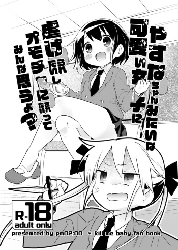 Yasuna-chan mitaina Kawaii Onnanoko ni shiitageraretaishi Omocha ni saretaitte minna omouyo? cover