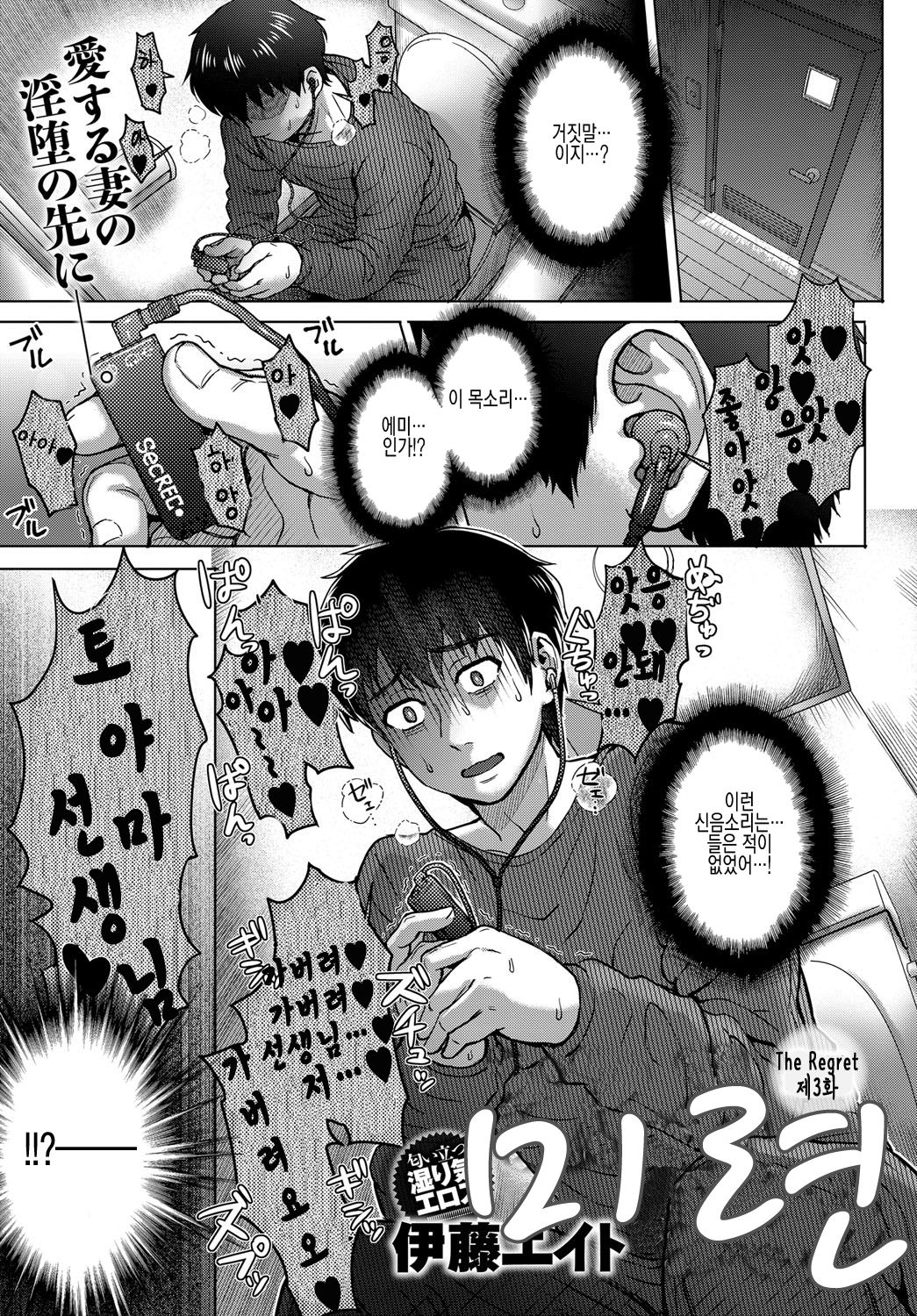Kokoronokori - The Regret | 미련 Ch. 3 page 1 full