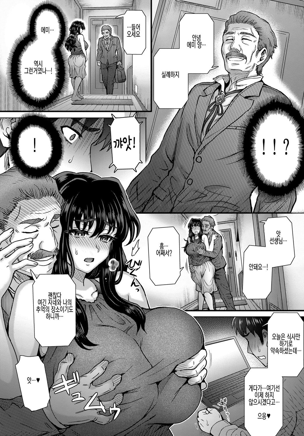 Kokoronokori - The Regret | 미련 Ch. 3 page 10 full