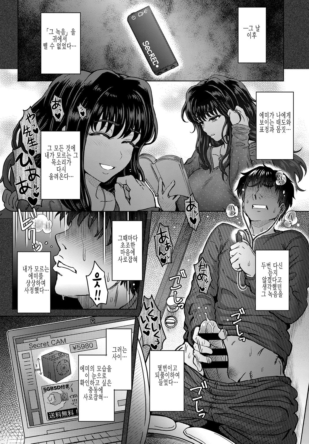 Kokoronokori - The Regret | 미련 Ch. 3 page 6 full