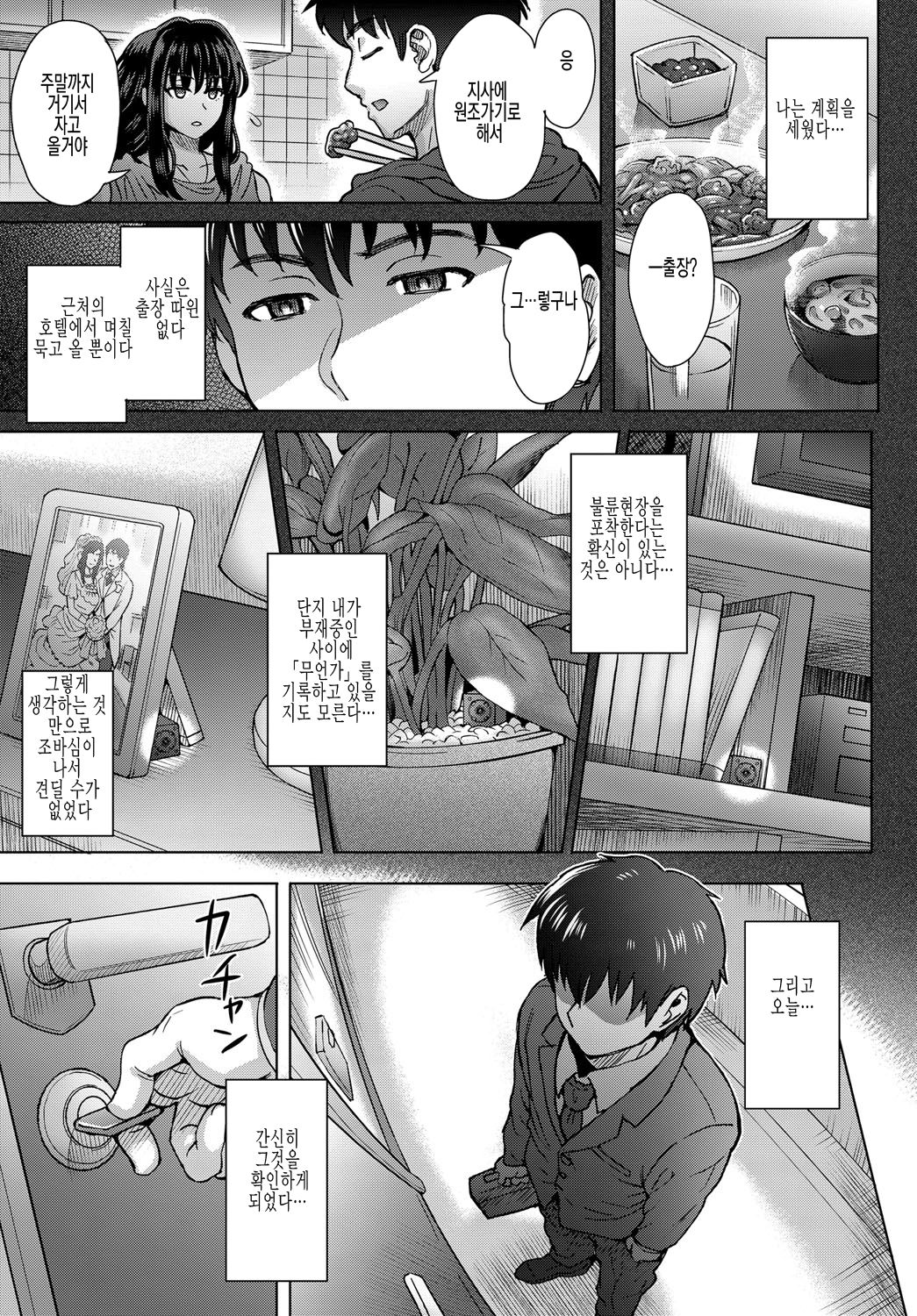 Kokoronokori - The Regret | 미련 Ch. 3 page 7 full