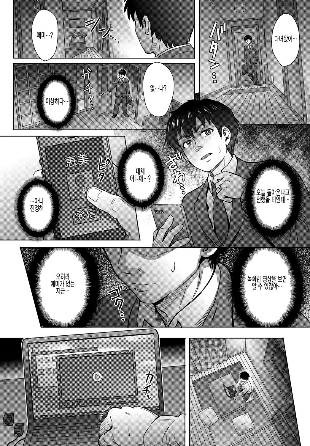 Kokoronokori - The Regret | 미련 Ch. 3 page 8 full