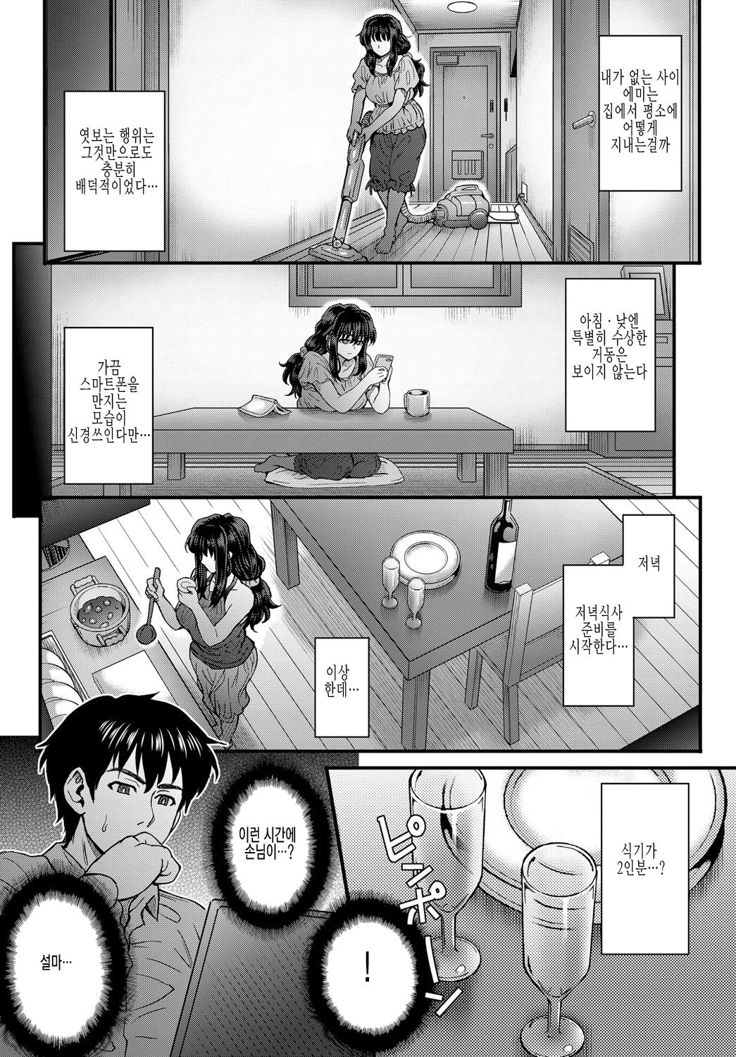 Kokoronokori - The Regret | 미련 Ch. 3 page 9 full