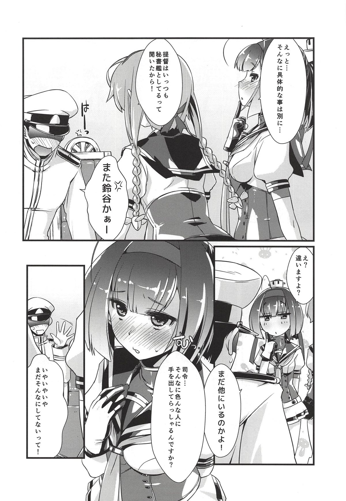 Akizuki to Teruzuki wa Shiritagari. Zenpen page 5 full